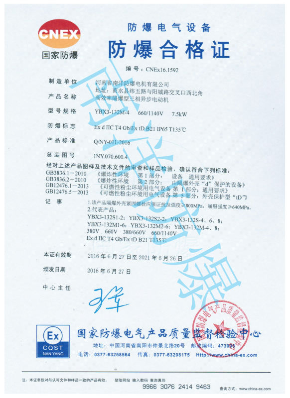 粉塵防爆電機(jī)的防爆等級(jí)都有哪些？